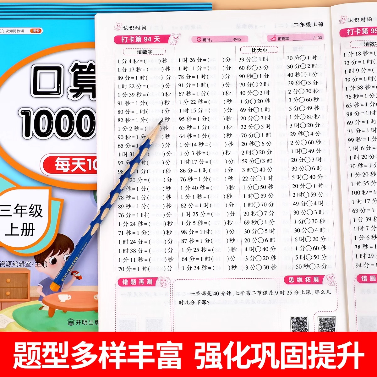 小学口算题卡10000道一年级二年级三四五六年级上册下册数学思维训练口算天天练大通关100以内加减法心算速算每天一练100题练习册