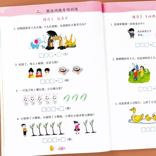 一年级看图列式专项训练上册20以内加减法数学思维强化口算计算应用题练习册全一册通用下册认识人民币100以内加减法 - 图3