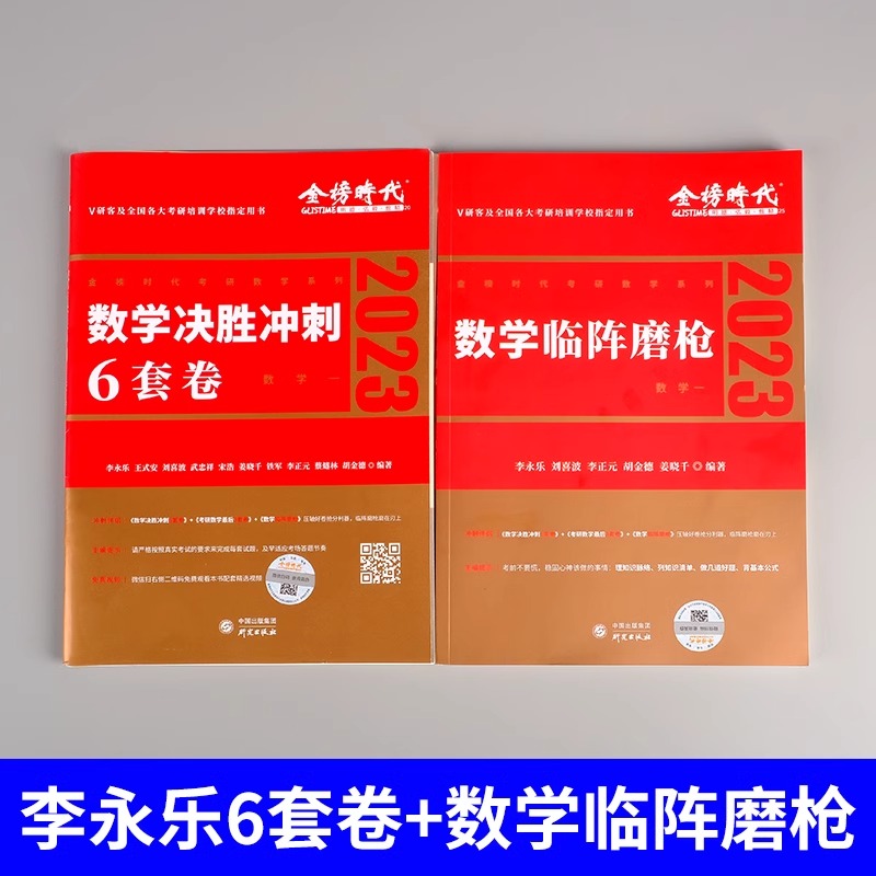 官方现货】 2024武忠祥李永乐6套卷3套卷考研数学真题真刷数一二三决胜冲刺六套卷三套卷阵磨枪模拟卷真题搭张宇李林六套卷四套卷 - 图2