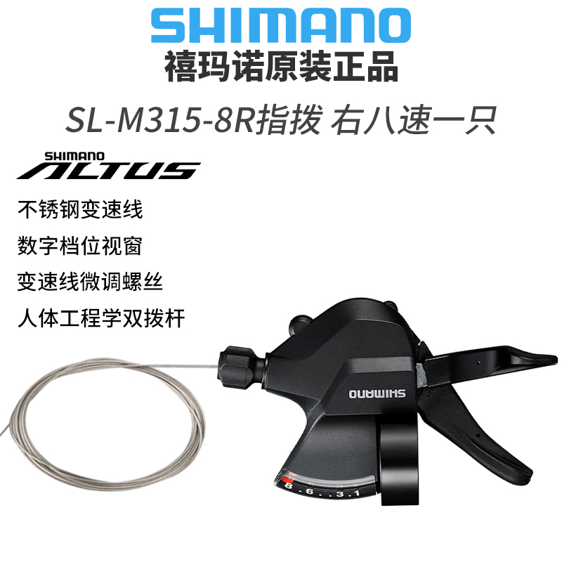 SHIMANO禧玛诺M315指拨3X8速山地自行车分体指拨杆24速变速器M310 - 图2