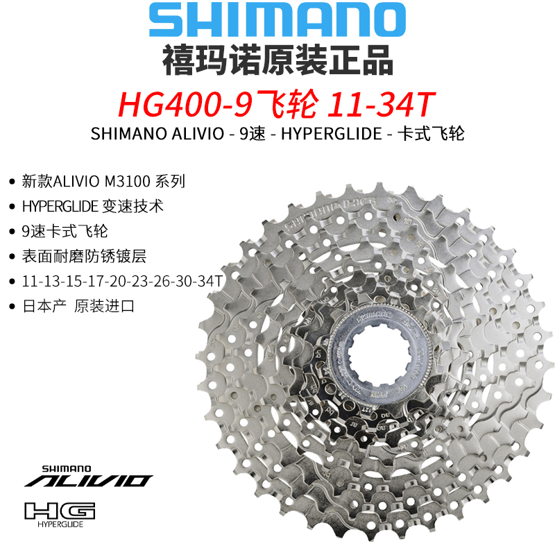 SHIMANO禧玛诺HG200-9飞轮HG400-9速27速山地车卡飞塔轮HG201HG41 - 图3