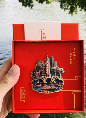 重庆邮轮冰箱贴2025新款金属浮雕磁贴重庆夜景旅游纪念品伴手礼物