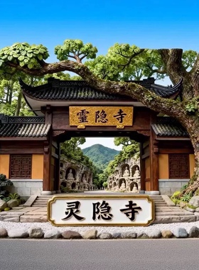 灵隐寺文创冰箱贴2025新款金属浮雕磁贴杭州旅游纪念品伴手礼物