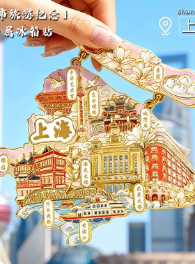 上海文创冰箱贴金属浮雕磁贴东方明珠3D立体旅游伴手礼旅游纪念品