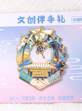 义乌城市冰箱贴新款鸡毛换糖商贸城文创金属磁贴旅游纪念品礼物