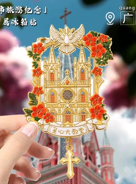 广州文创冰箱贴2026新款金属3D浮雕磁贴广州塔旅游纪念品伴手礼物