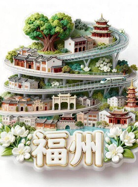 福州东山岛文创冰箱贴2026新款金属浮雕磁贴福建旅游纪念品伴手礼