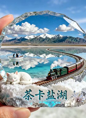 青海翡翠湖文创冰箱贴2026新款金属浮雕磁贴青海旅游纪念品伴手礼