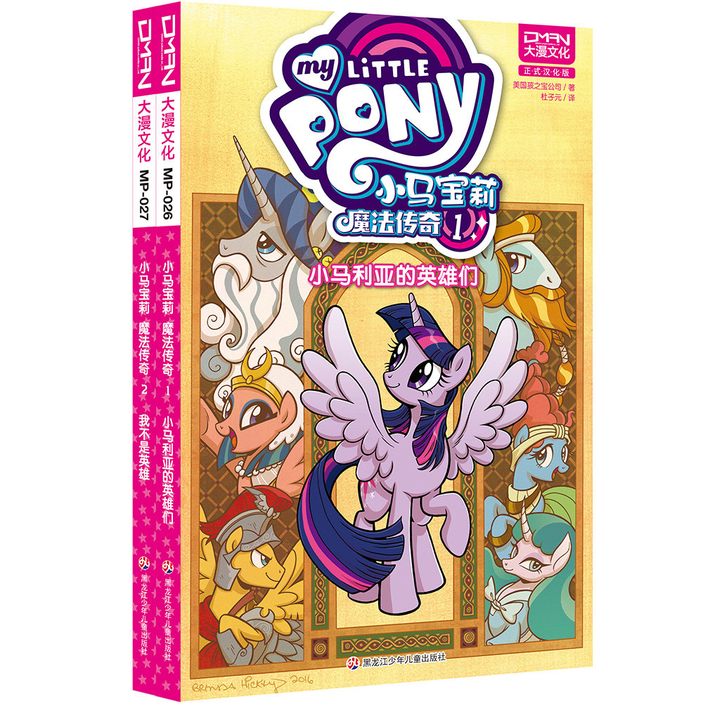 【现货正版】全套39册小马宝莉系列漫画书友谊就是魔法1-18最佳拍档1-9坏蛋的魔法传奇小马宝莉漫画书3-6-9岁亲子绘本儿童故事书籍,淘宝优惠券,粉丝福利购,淘宝优惠卷