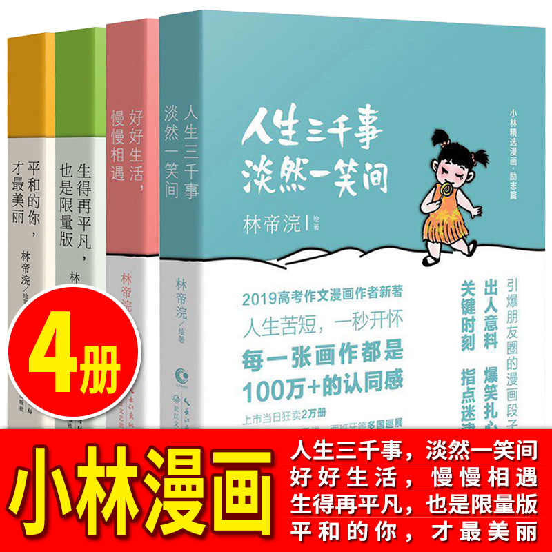 成人励志书籍 新人首单立减十元 22年6月 淘宝海外
