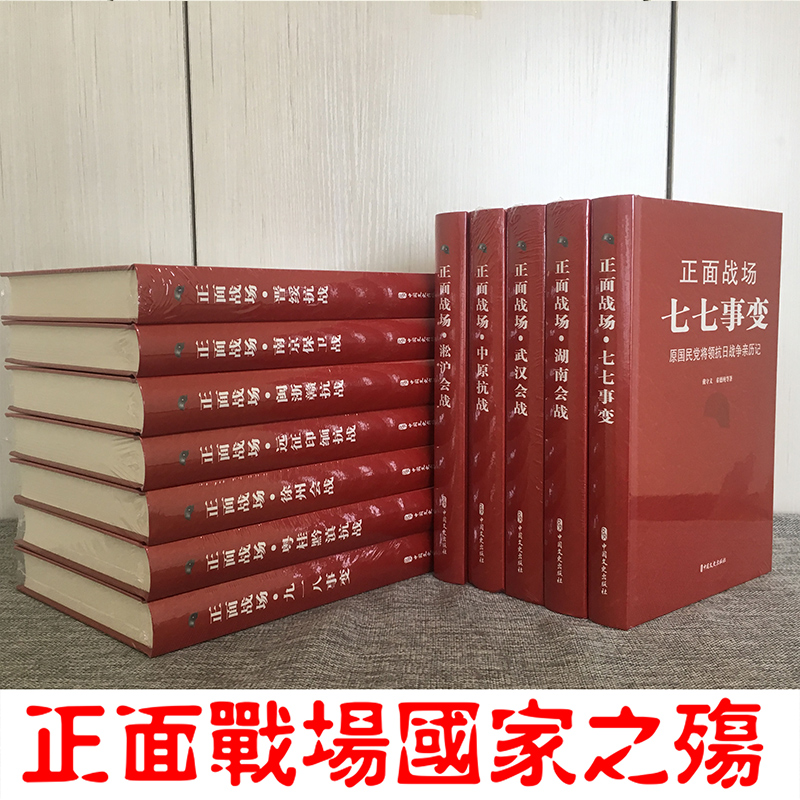 【现货正版】全套12册正面战场原国民党将领抗日战争亲历记中国抗日战争全史珍藏版战争史实记载历史知识普及军事战略中国史书籍-图2