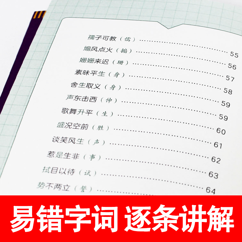 【单册任选】正版全套4册再见吧一读写就错的字小学语文易错字词训练大全一年级二年级课外书籍文图编排活泼通俗易懂常用汉字书籍 - 图2