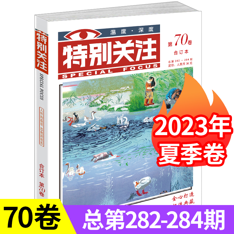 【单册任选】正版特别关注2024/2023年春夏秋冬季卷合订本73卷72卷71卷68/69卷2022青年文学期刊杂志书刊图书籍作文素材课外书籍 - 图3