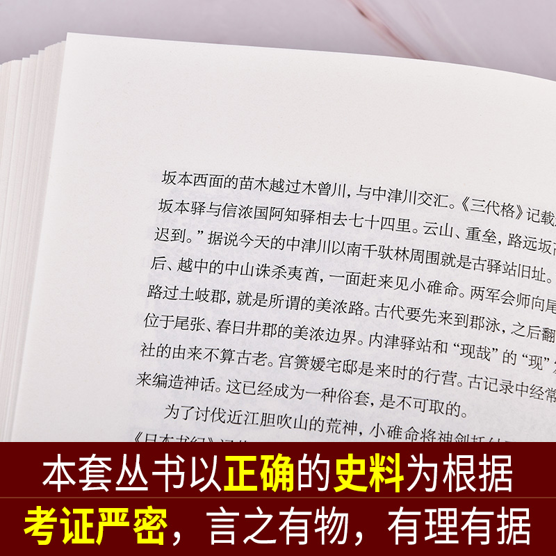 现货正版全套12册早稻田大学日本史 华文全球史弥生古坟飞鸟宁乐奈良平安镰仓南北朝室町安土桃山德川幕府时代幕末维新史历史书籍 - 图2