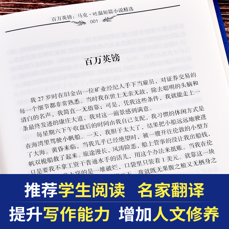 【现货正版】百万英镑精装版书全译本无删减原著百万英磅马克吐温正版精装世界文学外国名著书籍书初中学生阅读的课外书读物 - 图0