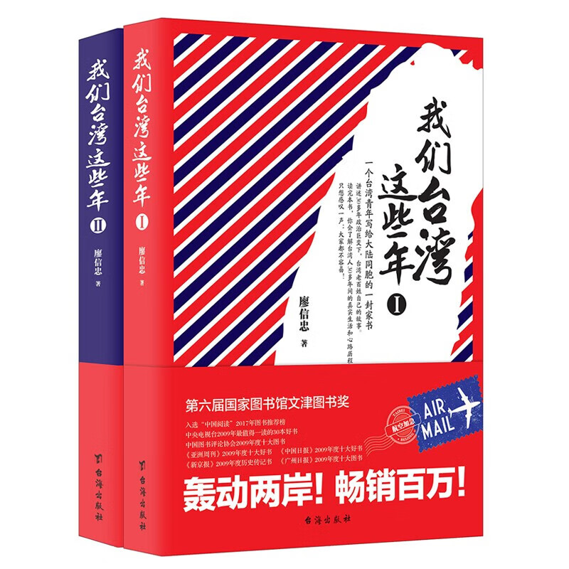 【现货正版】全套2册我们台湾这些年1+2 廖信忠著 讲述中国台湾现代化进程中的大事件和小八卦台湾老百姓的日常生活 随笔小说书籍 - 图3