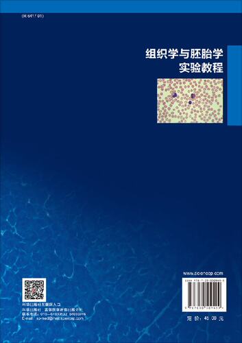 组织学与胚胎学实验教程吴春云 郭泽云 - 图0