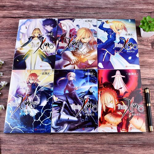 【任选正版】全套6册命运零点小说Fate Zero 虚渊玄全集日本校园青春文学轻小说人气游戏动漫画本故事图书籍 人民文学出版社 - 图1