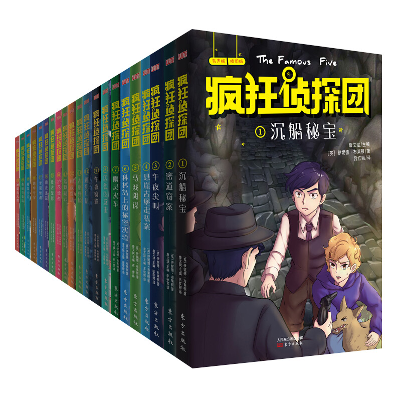 【现货正版】全套21册疯狂侦探团123辑小学生冒险悬疑推理经典书籍儿童读物 4-8-10岁经典少儿侦探小说儿童探险读物思维逻辑书籍-图3