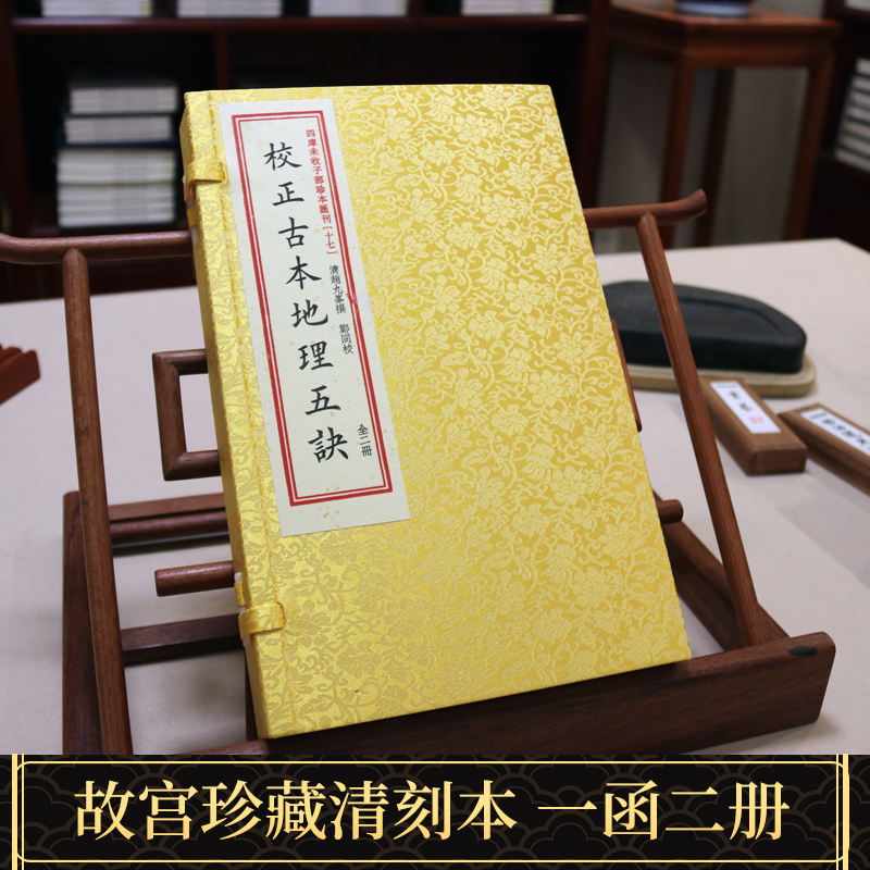 【单册任选】正版全套30册增补四库未收子部珍本汇刊校正古本地理五诀赖公七十二葬法赖仙心印阳宅斗首连篇秘授祝由科诸符秘卷书籍 - 图3