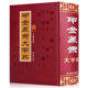 Jiajin Seal Script Dictionary