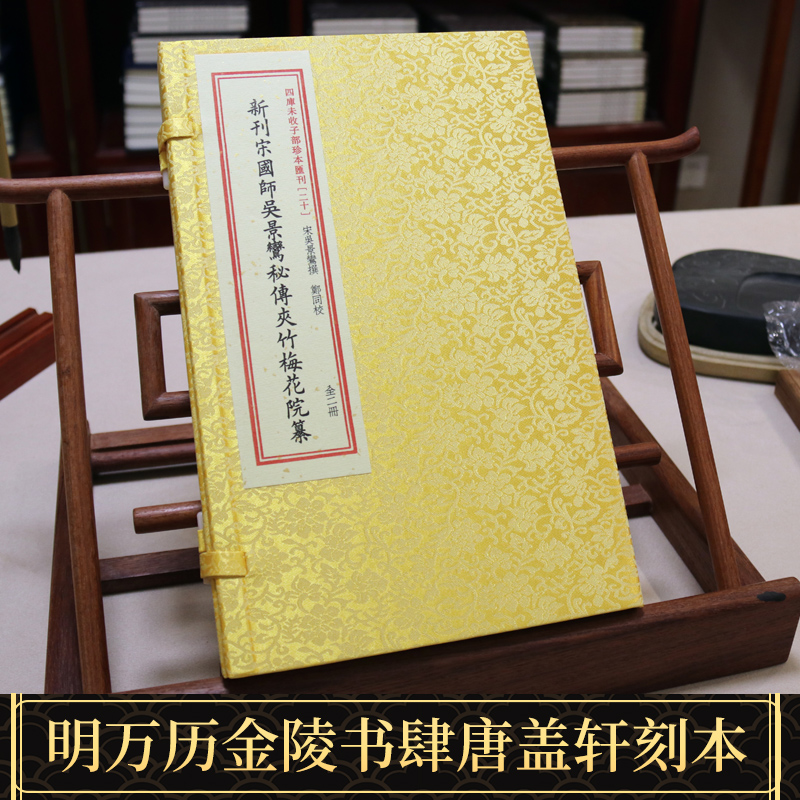 【现货正版】四库未收子部珍本汇刊.20新刊宋国师吴景鸾秘传夹竹梅花院纂 手工宣纸线装明刻本影印本寻龙点穴古代地理风水书籍 - 图3