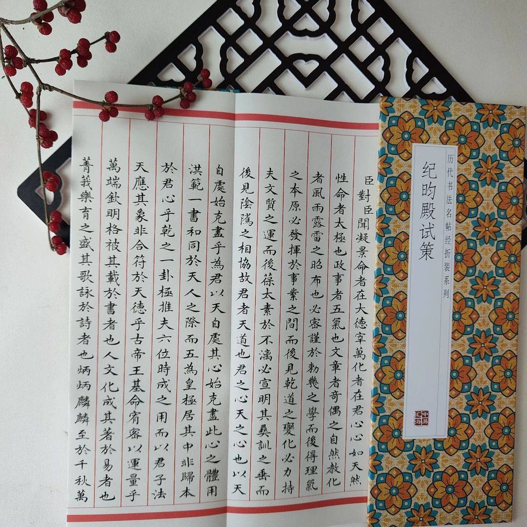 【现货正版】纪昀殿试策 历代名帖经折装书法字帖近距离临摹字帖练字卡书法成人初学入门毛笔练字帖,淘宝优惠券,粉丝福利购,淘宝优惠卷