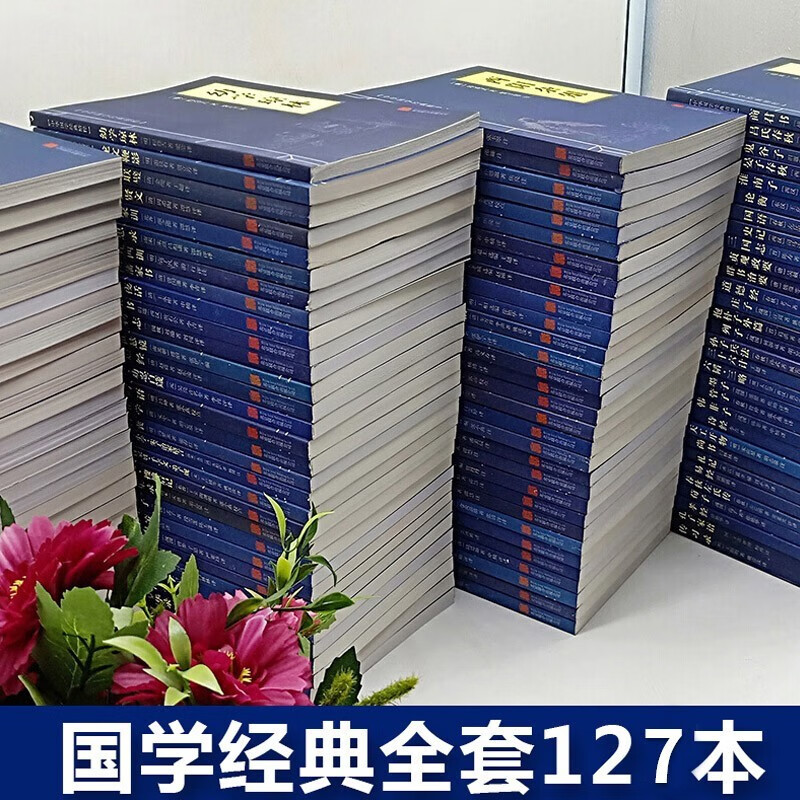 【现货正版】全套127册中华国学经典精粹读本书籍止学鬼谷子道德经易经四书五经资治通鉴诸子百家合集完整版诵读启蒙哲学论语 - 图0