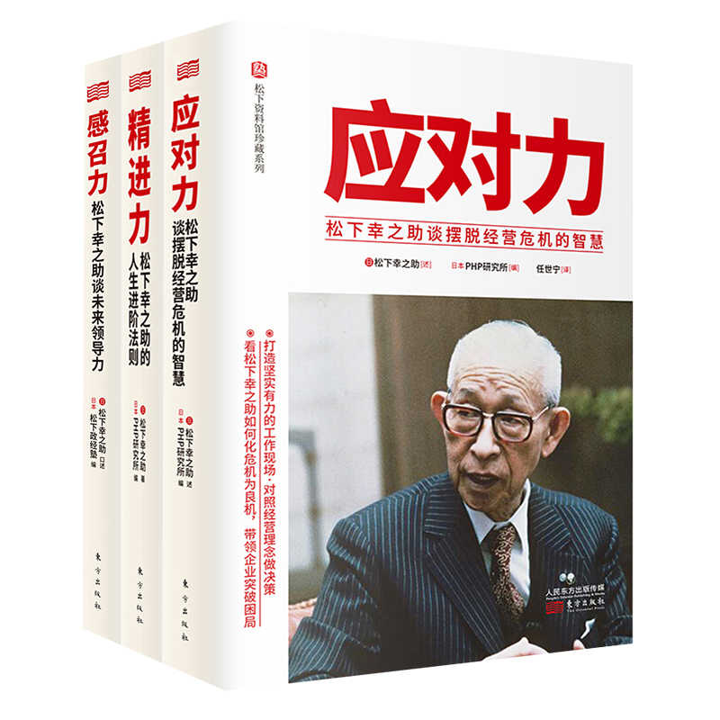 松下幸之助书籍 新人首单立减十元 22年4月 淘宝海外