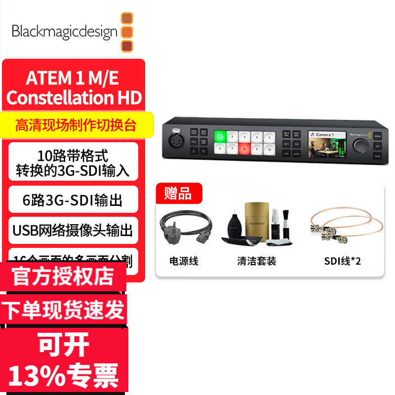 BMD ATEM Constellation HD 导播台3G-SDI高清现场制作导播切换台 - 图0