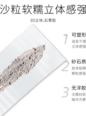 limitpretty免洗石膏胶