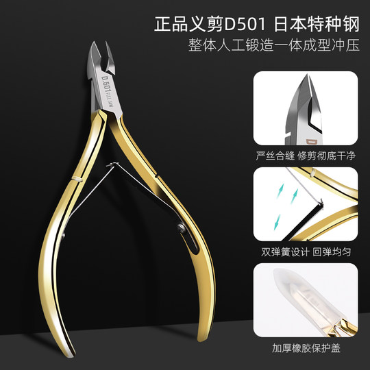 越南义剪美甲死皮剪去死皮D501d07专业修手前置处理工具剪刀口小