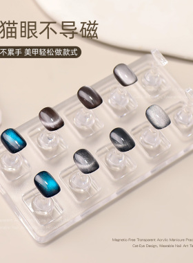 无磁亚克力可吸猫眼美甲练习甲托