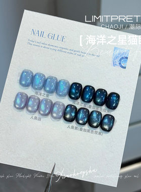 潮际夏日爆款美甲海洋系列蓝色晶石猫眼胶2026清透玻璃珠甲油胶