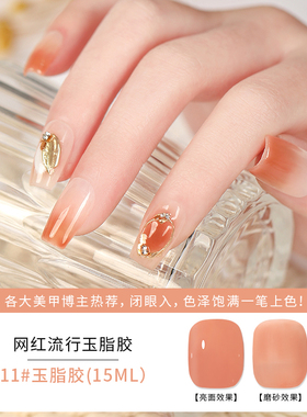 limitpretty玉脂冰透色光疗胶