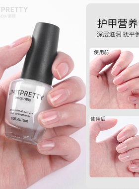limitpretty美甲营养油