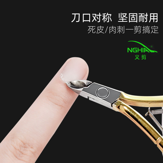 越南义剪美甲死皮剪去死皮D501d07专业修手前置处理工具剪刀口小