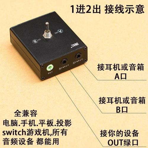 无损二进一出音频切换器35mm音源转换开关分线器2进1出声音快切