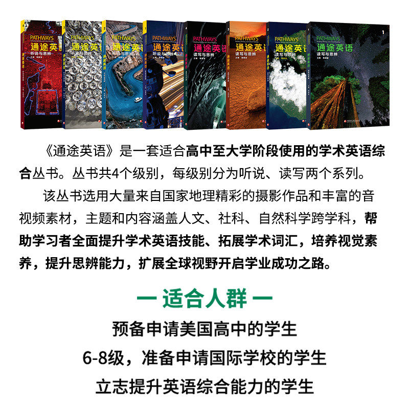 【进口直营】通途英语pathways英文原版青少英语教材Listening Speaking reading第二版听说读写强化训练学生综合课程美国国家地理