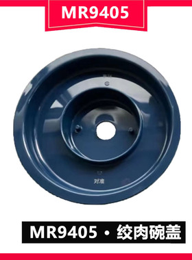 摩飞MR9405多功能绞肉机料理辅食机刀片刀头玻璃碗盖子绞馅机配件