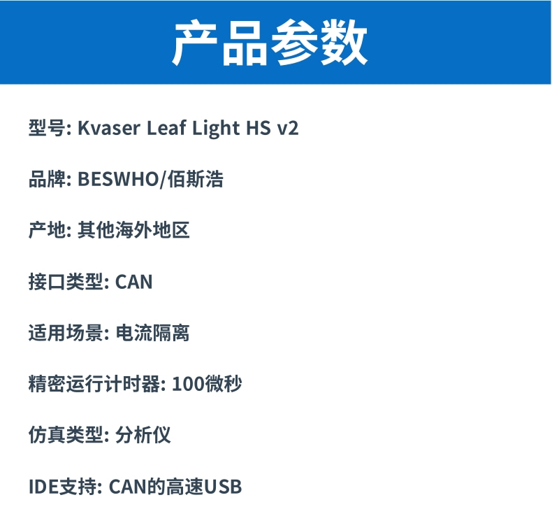 CAN总线分析数据线 USB接口 Kvaser Leaf Light HS v2-图2