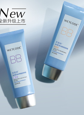 原装正品水密码BB霜美白遮瑕自然