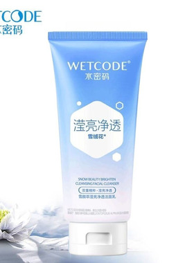 正品~带防伪码水密码滢皙白洁面