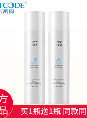 补水喷雾保湿水密码正品