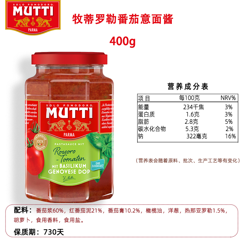 牧蒂意面酱 Mutti Pasta Sauce  即食番茄罗勒 奶酪番茄 橄榄番茄 - 图1