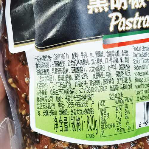 开市客代购 黑胡椒牛肉800g 整块黑胡椒牛肉 健身西餐厅短保60天 - 图0
