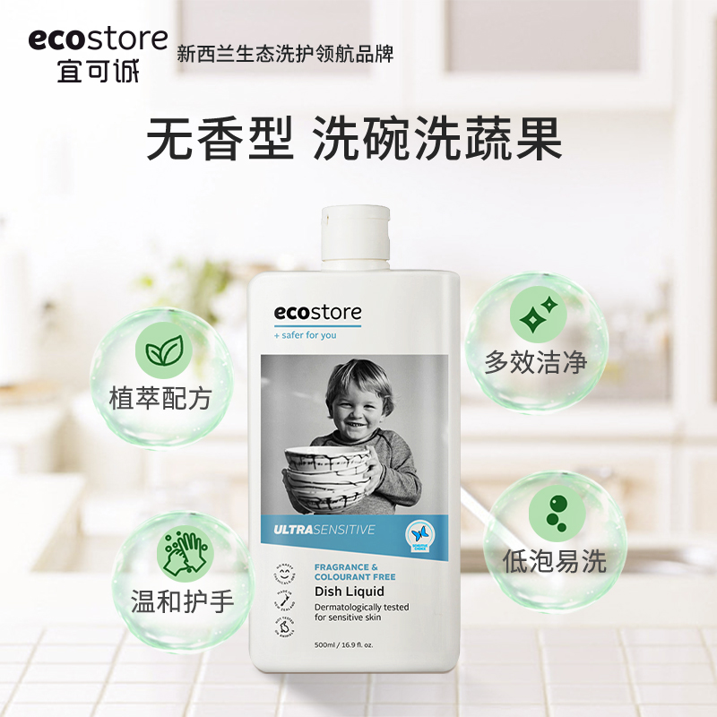 ecostore宜可诚进口家用食品级洗洁精温和家庭装洗涤精清洗剂 - 图1