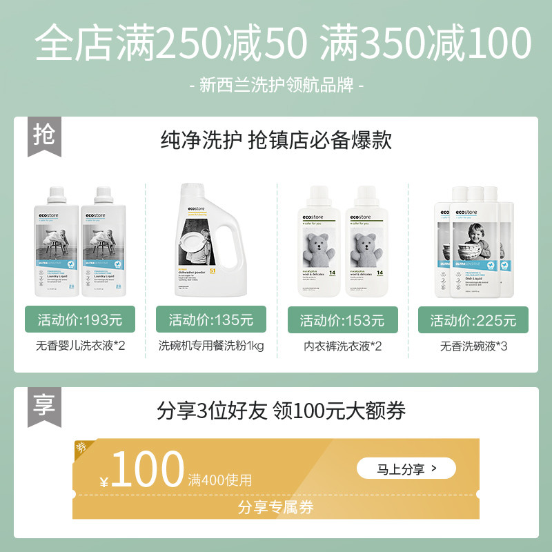 ecostore天然洗碗机洗涤剂+洗碗液 ecostore海外洗洁精