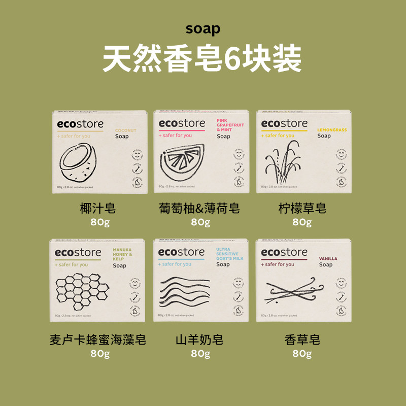 ecostore新西兰进口天然80g沐浴皂 ecostore海外香皂