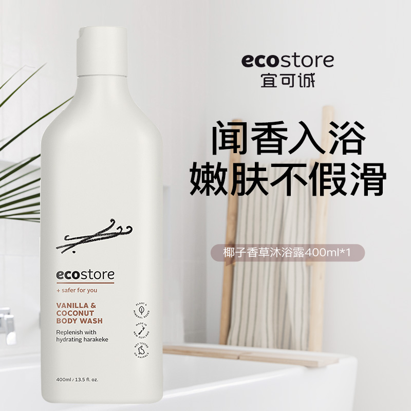 ecostore进口天然孕妇沐浴露400ml持久留香男女美肌家庭装沐浴乳 - 图1